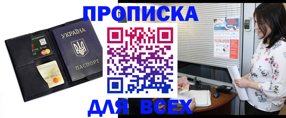 прописка для работы в Феодосии