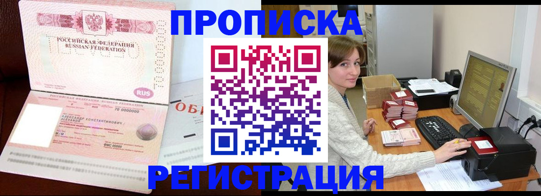 прописка регистрация в Феодосии