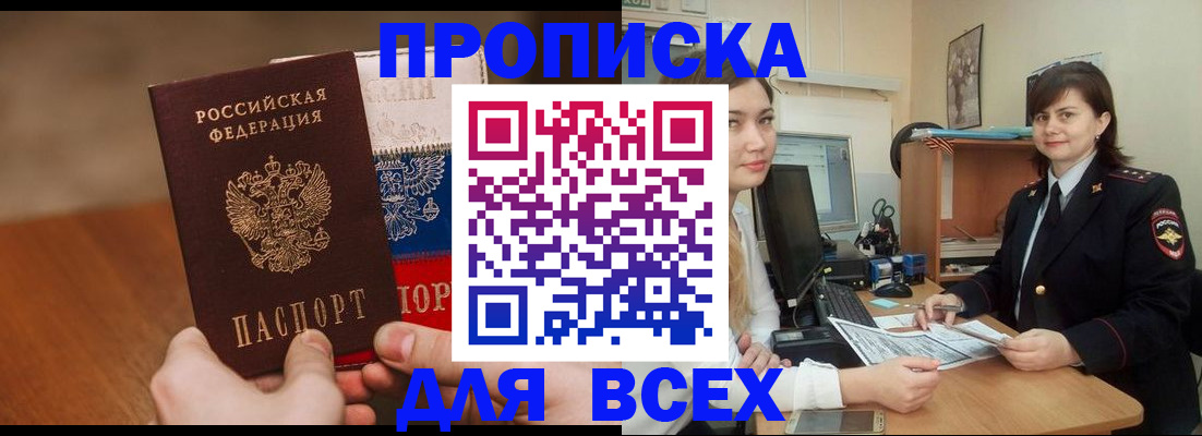 прописка гарантия в Феодосии